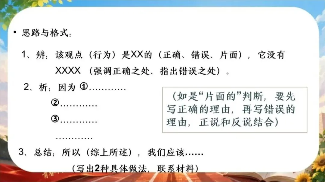 【初三下】【政治】九年级中考考前冲刺主题班会:中考政治最后一课-第39张图片-四季读书网 【初三下】【政治】九年级中考考前冲刺主题班会:中考政治最后一课-第39张图片-四季读书网