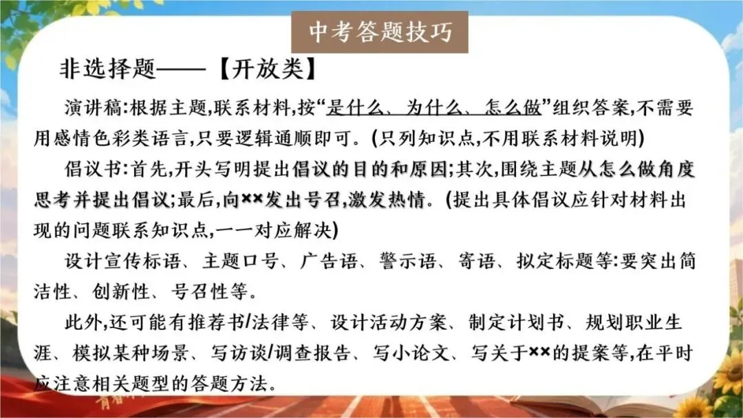 【初三下】【政治】九年级中考考前冲刺主题班会:中考政治最后一课-第43张图片-四季读书网 【初三下】【政治】九年级中考考前冲刺主题班会:中考政治最后一课-第43张图片-四季读书网