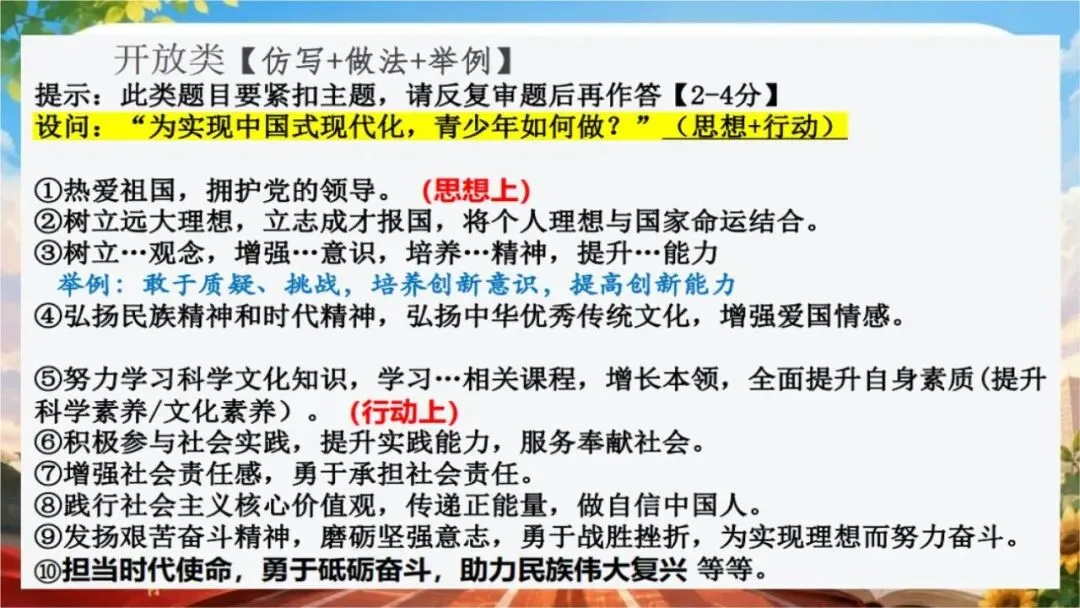【初三下】【政治】九年级中考考前冲刺主题班会:中考政治最后一课-第44张图片-四季读书网 【初三下】【政治】九年级中考考前冲刺主题班会:中考政治最后一课-第44张图片-四季读书网