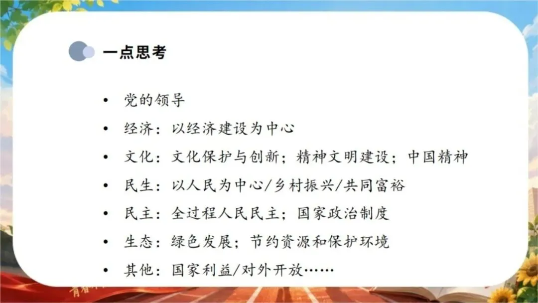 【初三下】【政治】九年级中考考前冲刺主题班会:中考政治最后一课-第47张图片-四季读书网 【初三下】【政治】九年级中考考前冲刺主题班会:中考政治最后一课-第47张图片-四季读书网