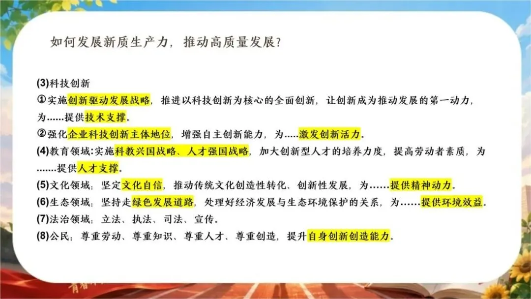 【初三下】【政治】九年级中考考前冲刺主题班会:中考政治最后一课-第48张图片-四季读书网 【初三下】【政治】九年级中考考前冲刺主题班会:中考政治最后一课-第48张图片-四季读书网