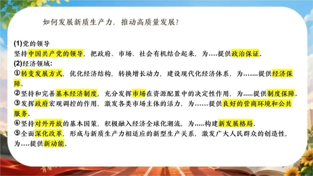 【初三下】【政治】九年级中考考前冲刺主题班会:中考政治最后一课-第49张图片-四季读书网 【初三下】【政治】九年级中考考前冲刺主题班会:中考政治最后一课-第49张图片-四季读书网