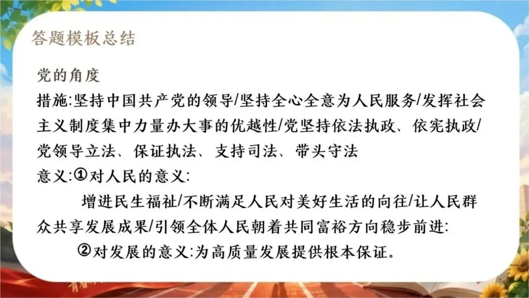【初三下】【政治】九年级中考考前冲刺主题班会:中考政治最后一课-第50张图片-四季读书网 【初三下】【政治】九年级中考考前冲刺主题班会:中考政治最后一课-第50张图片-四季读书网