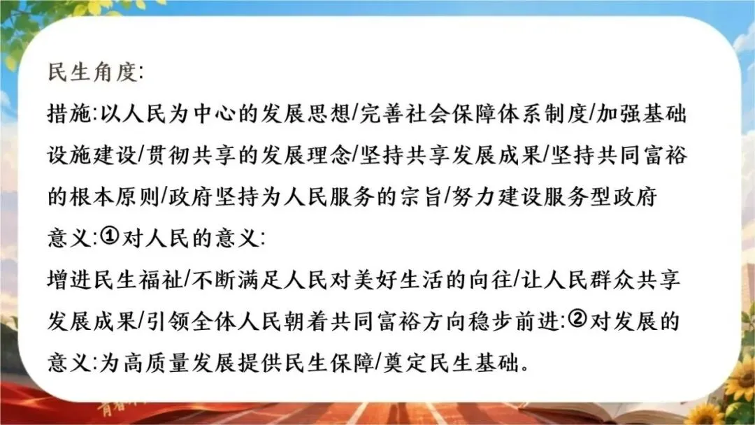 【初三下】【政治】九年级中考考前冲刺主题班会:中考政治最后一课-第51张图片-四季读书网 【初三下】【政治】九年级中考考前冲刺主题班会:中考政治最后一课-第51张图片-四季读书网