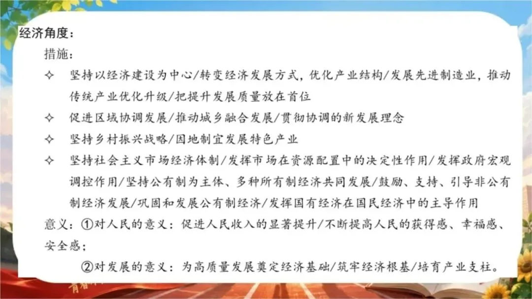 【初三下】【政治】九年级中考考前冲刺主题班会:中考政治最后一课-第52张图片-四季读书网 【初三下】【政治】九年级中考考前冲刺主题班会:中考政治最后一课-第52张图片-四季读书网