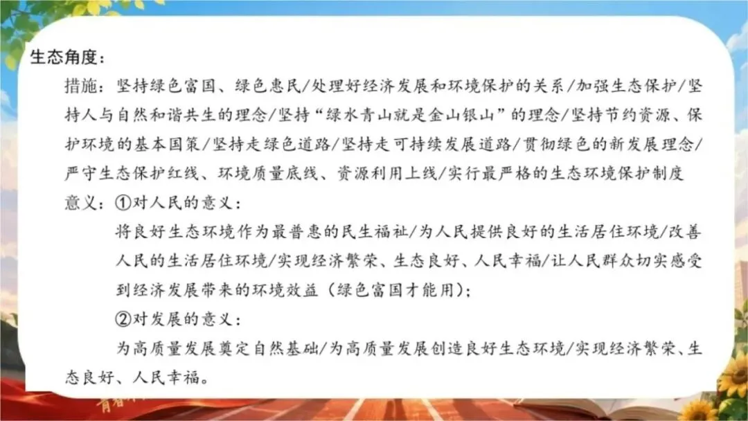 【初三下】【政治】九年级中考考前冲刺主题班会:中考政治最后一课-第53张图片-四季读书网 【初三下】【政治】九年级中考考前冲刺主题班会:中考政治最后一课-第53张图片-四季读书网