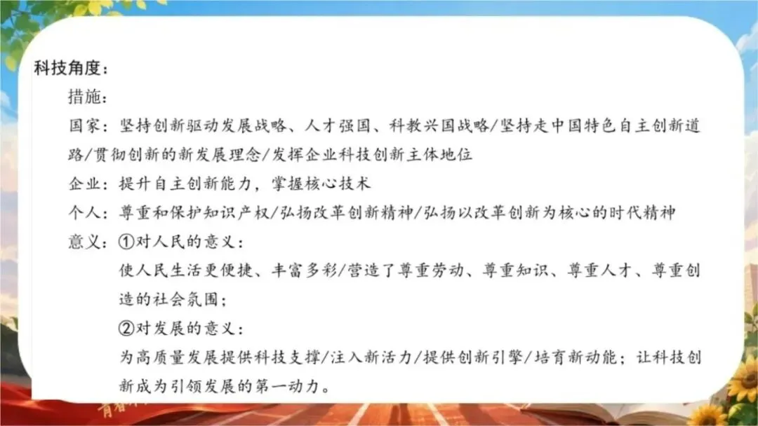 【初三下】【政治】九年级中考考前冲刺主题班会:中考政治最后一课-第54张图片-四季读书网 【初三下】【政治】九年级中考考前冲刺主题班会:中考政治最后一课-第54张图片-四季读书网