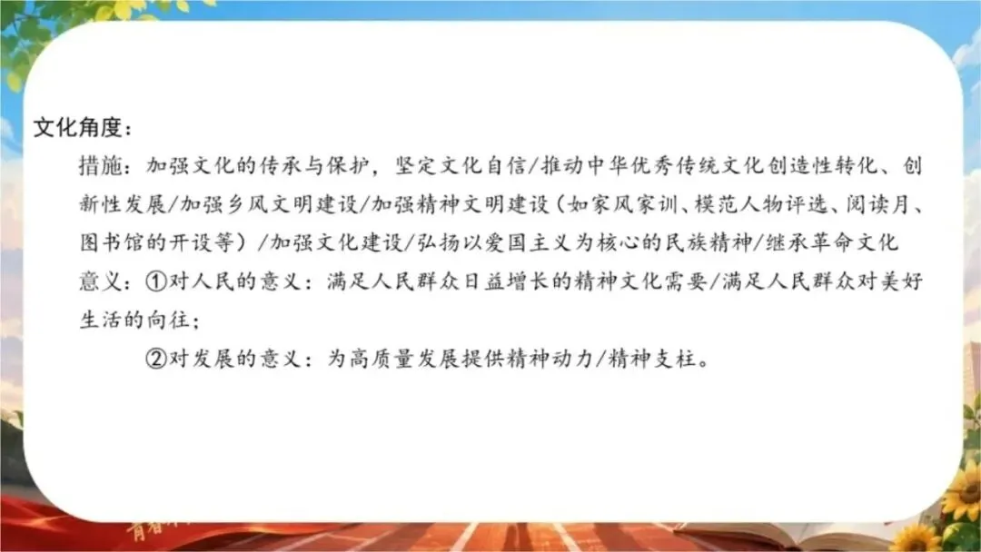 【初三下】【政治】九年级中考考前冲刺主题班会:中考政治最后一课-第55张图片-四季读书网 【初三下】【政治】九年级中考考前冲刺主题班会:中考政治最后一课-第55张图片-四季读书网