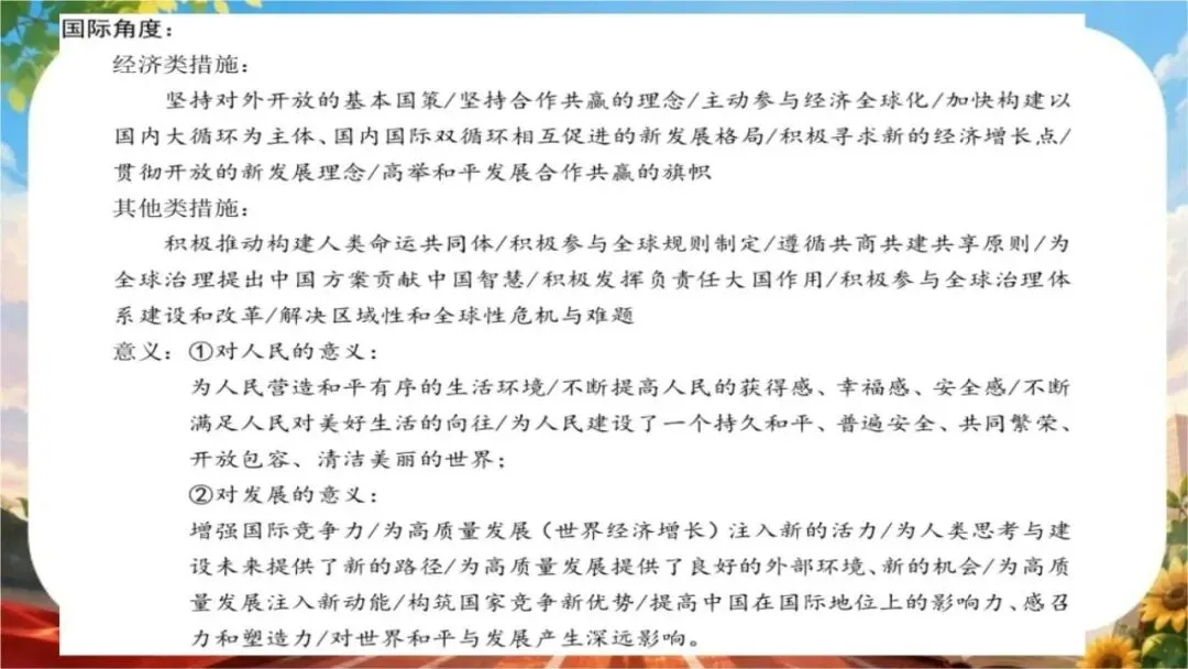 【初三下】【政治】九年级中考考前冲刺主题班会:中考政治最后一课-第56张图片-四季读书网 【初三下】【政治】九年级中考考前冲刺主题班会:中考政治最后一课-第56张图片-四季读书网