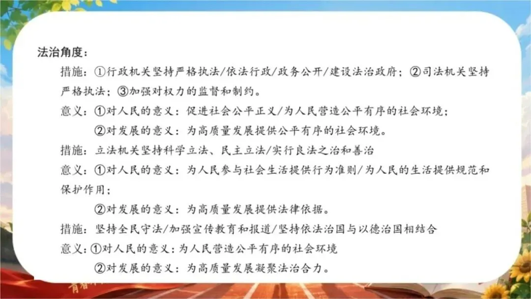 【初三下】【政治】九年级中考考前冲刺主题班会:中考政治最后一课-第57张图片-四季读书网 【初三下】【政治】九年级中考考前冲刺主题班会:中考政治最后一课-第57张图片-四季读书网