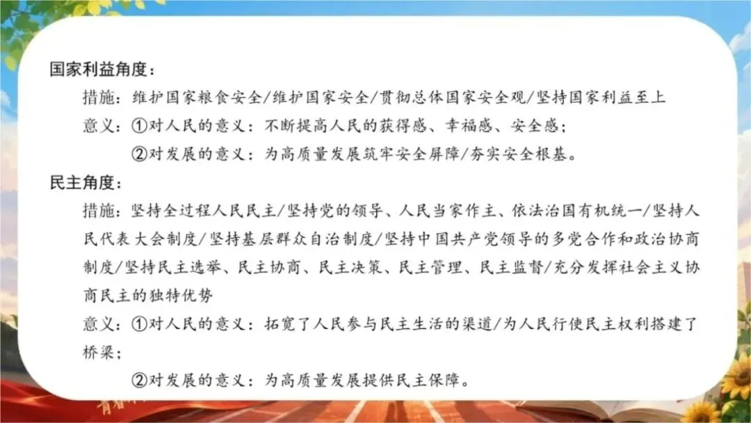 【初三下】【政治】九年级中考考前冲刺主题班会:中考政治最后一课-第58张图片-四季读书网 【初三下】【政治】九年级中考考前冲刺主题班会:中考政治最后一课-第58张图片-四季读书网