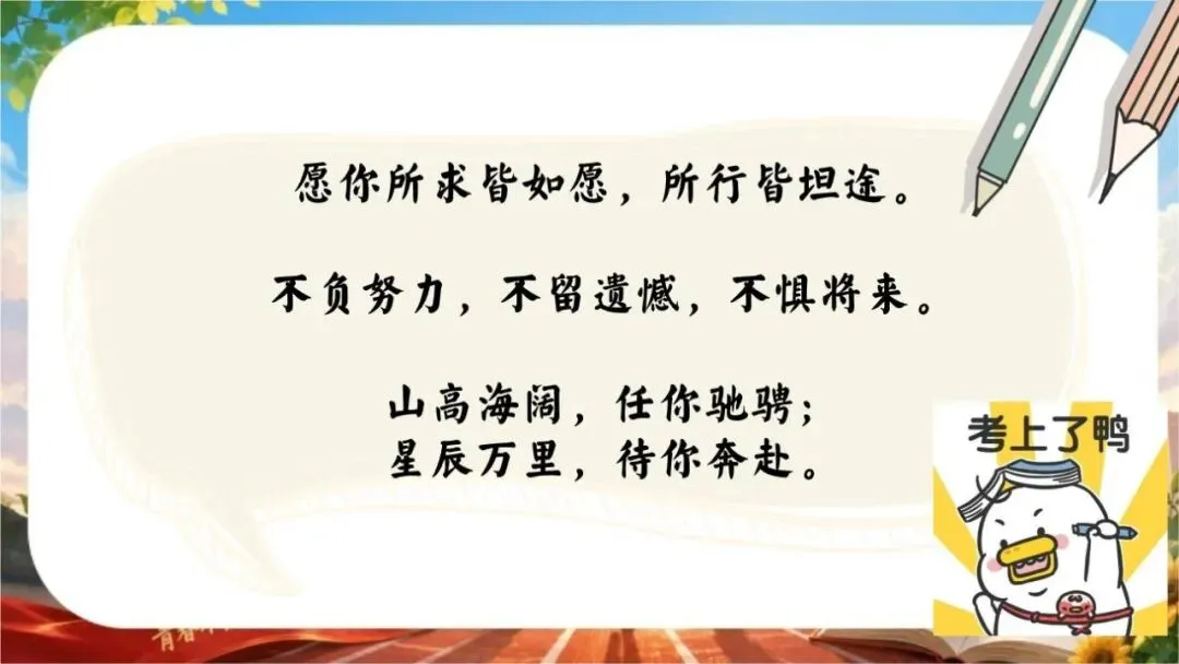 【初三下】【政治】九年级中考考前冲刺主题班会:中考政治最后一课-第60张图片-四季读书网 【初三下】【政治】九年级中考考前冲刺主题班会:中考政治最后一课-第60张图片-四季读书网