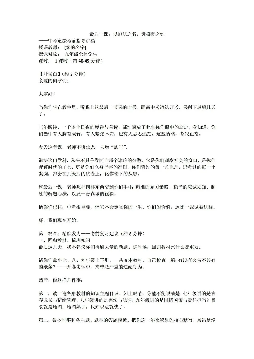 【初三下】【政治】九年级中考考前冲刺主题班会:中考政治最后一课-第61张图片-四季读书网 【初三下】【政治】九年级中考考前冲刺主题班会:中考政治最后一课-第61张图片-四季读书网
