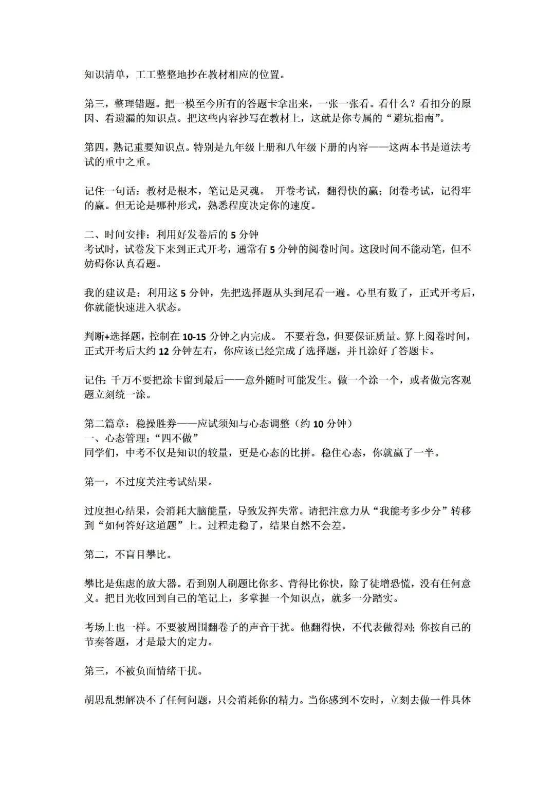 【初三下】【政治】九年级中考考前冲刺主题班会:中考政治最后一课-第62张图片-四季读书网 【初三下】【政治】九年级中考考前冲刺主题班会:中考政治最后一课-第62张图片-四季读书网