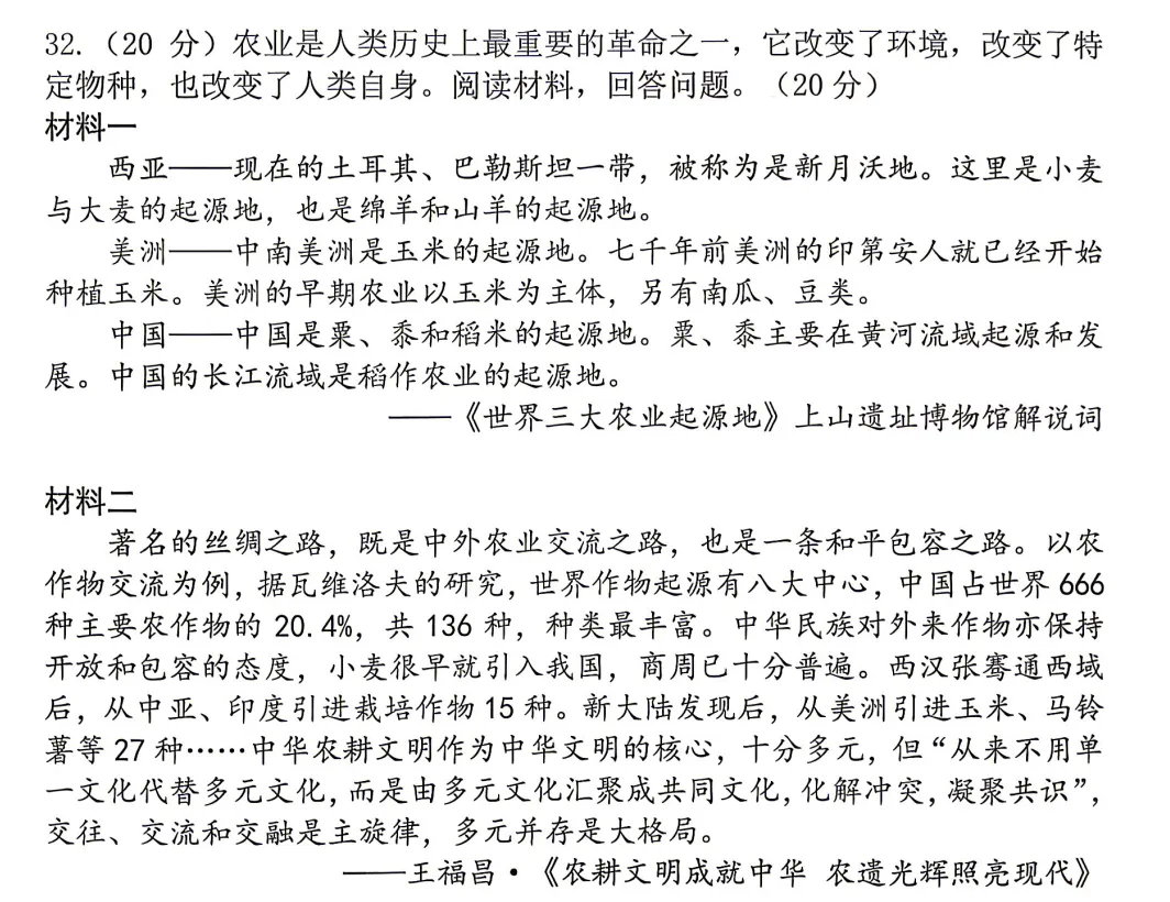 好题分享 | 26中考模拟 跨学科 |农业-第2张图片-四季读书网 好题分享 | 26中考模拟 跨学科 |农业-第2张图片-四季读书网