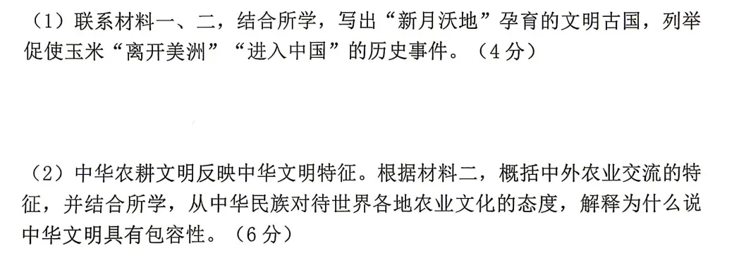 好题分享 | 26中考模拟 跨学科 |农业-第3张图片-四季读书网 好题分享 | 26中考模拟 跨学科 |农业-第3张图片-四季读书网