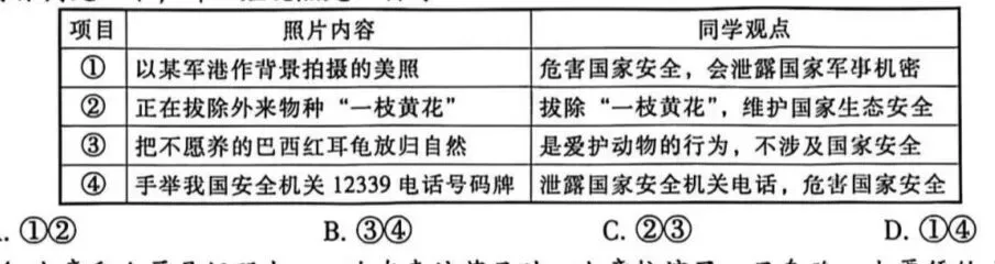 2026年中考道德与法治模拟考试(七十八)试题及参考答案(河南濮阳二模)-第3张图片-四季读书网