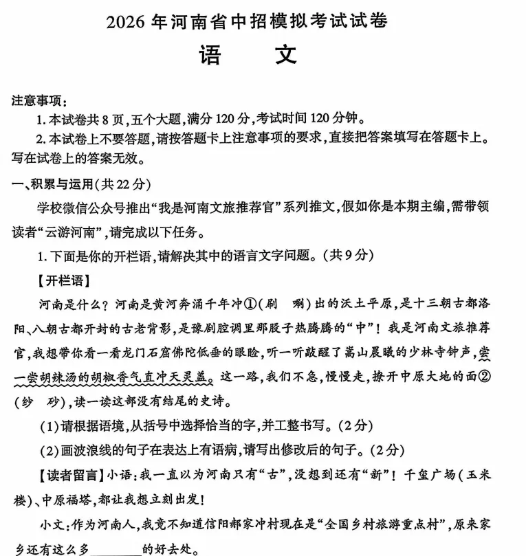 【中考三模】河南名校联考2026年中招模拟考试 七科试卷、听力及答案-第2张图片-四季读书网 【中考三模】河南名校联考2026年中招模拟考试 七科试卷、听力及答案-第2张图片-四季读书网