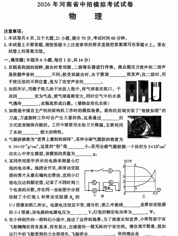 【中考三模】河南名校联考2026年中招模拟考试 七科试卷、听力及答案-第6张图片-四季读书网 【中考三模】河南名校联考2026年中招模拟考试 七科试卷、听力及答案-第6张图片-四季读书网