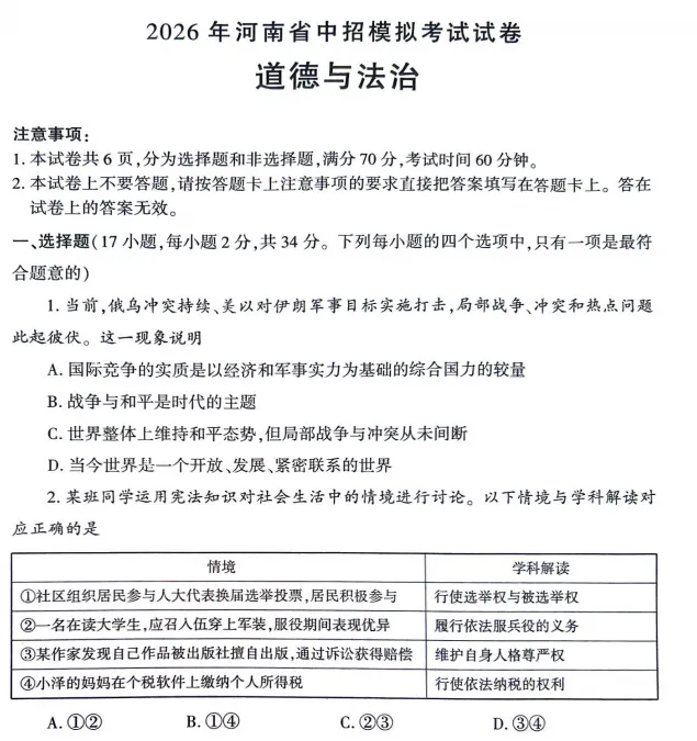 【中考三模】河南名校联考2026年中招模拟考试 七科试卷、听力及答案-第8张图片-四季读书网 【中考三模】河南名校联考2026年中招模拟考试 七科试卷、听力及答案-第8张图片-四季读书网