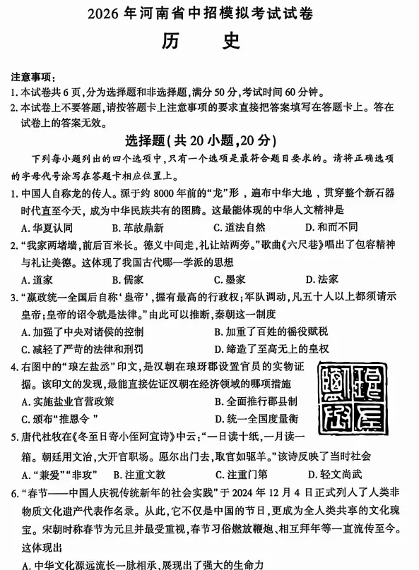 【中考三模】河南名校联考2026年中招模拟考试 七科试卷、听力及答案-第9张图片-四季读书网 【中考三模】河南名校联考2026年中招模拟考试 七科试卷、听力及答案-第9张图片-四季读书网