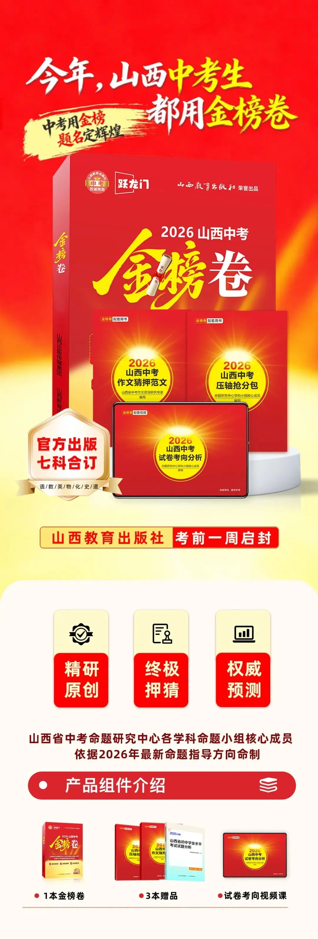 2026山西中考《金榜卷》-第1张图片-四季读书网