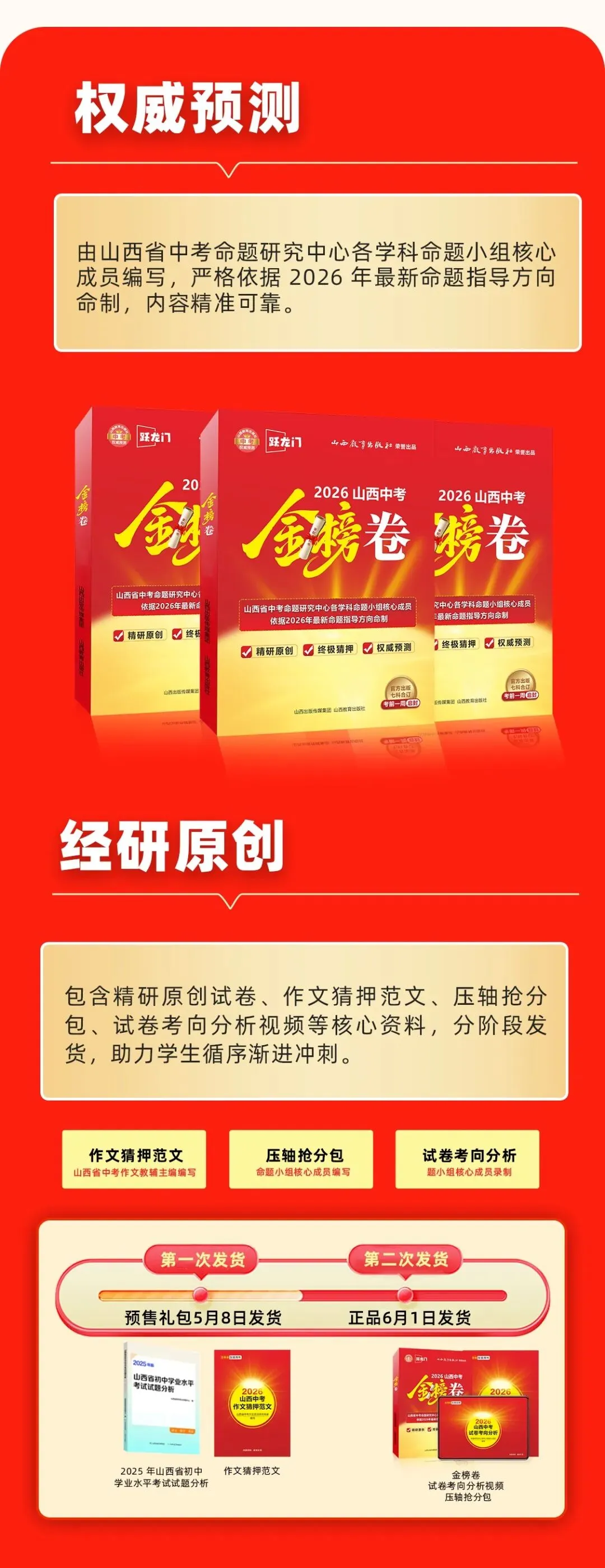 2026山西中考《金榜卷》-第2张图片-四季读书网