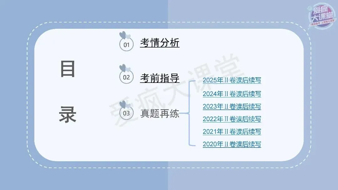 吃透真题!新课标Ⅱ卷读后续写六年考情精析+考前指导+真题再练-第1张图片-四季读书网