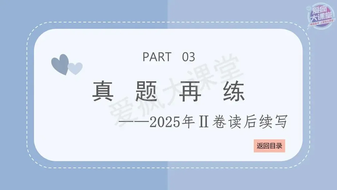 吃透真题!新课标Ⅱ卷读后续写六年考情精析+考前指导+真题再练-第18张图片-四季读书网