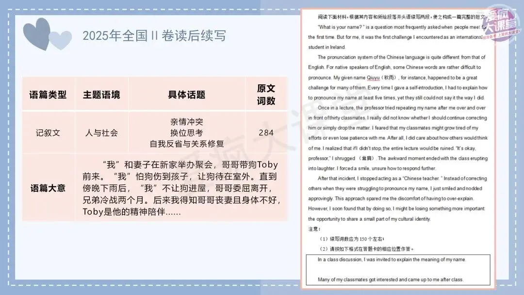 吃透真题!新课标Ⅱ卷读后续写六年考情精析+考前指导+真题再练-第19张图片-四季读书网