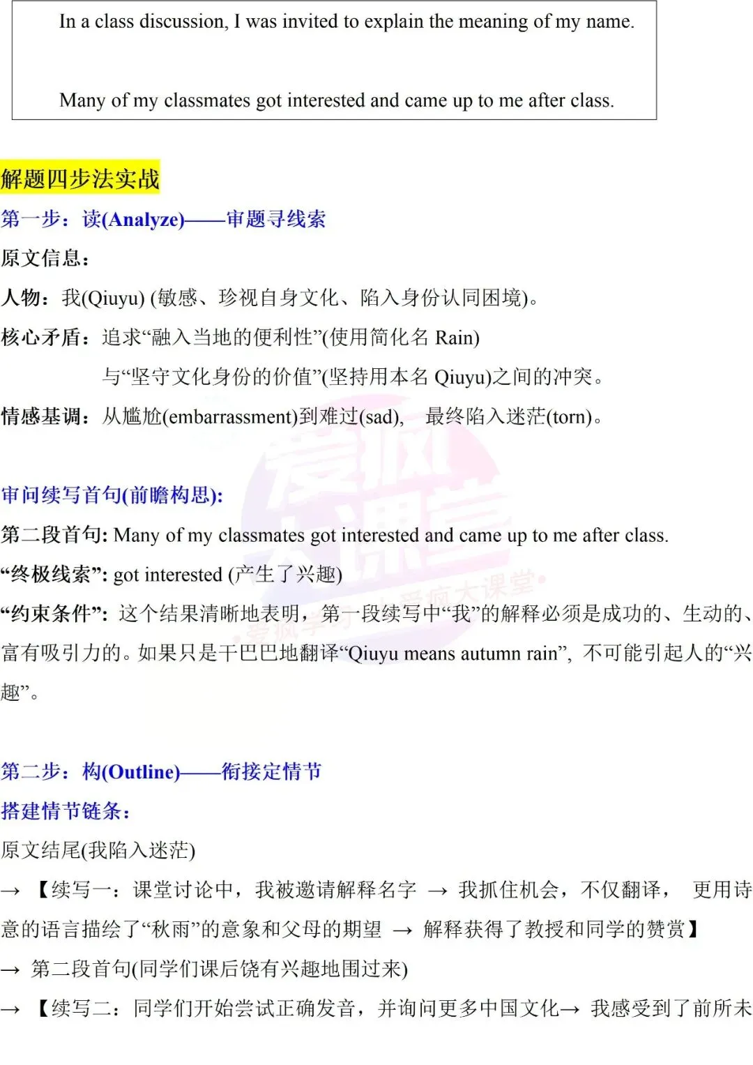 吃透真题!新课标Ⅱ卷读后续写六年考情精析+考前指导+真题再练-第41张图片-四季读书网