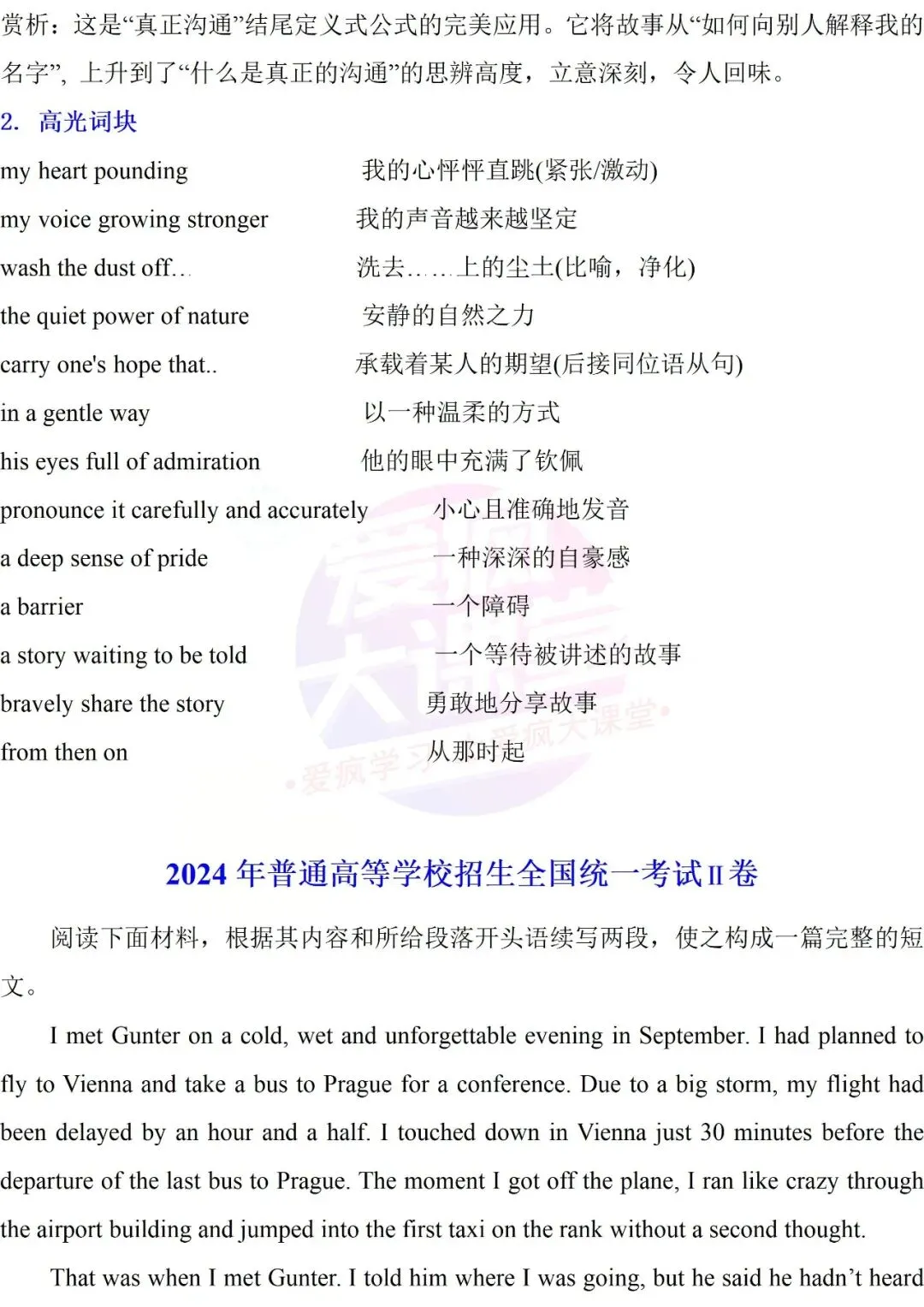 吃透真题!新课标Ⅱ卷读后续写六年考情精析+考前指导+真题再练-第44张图片-四季读书网