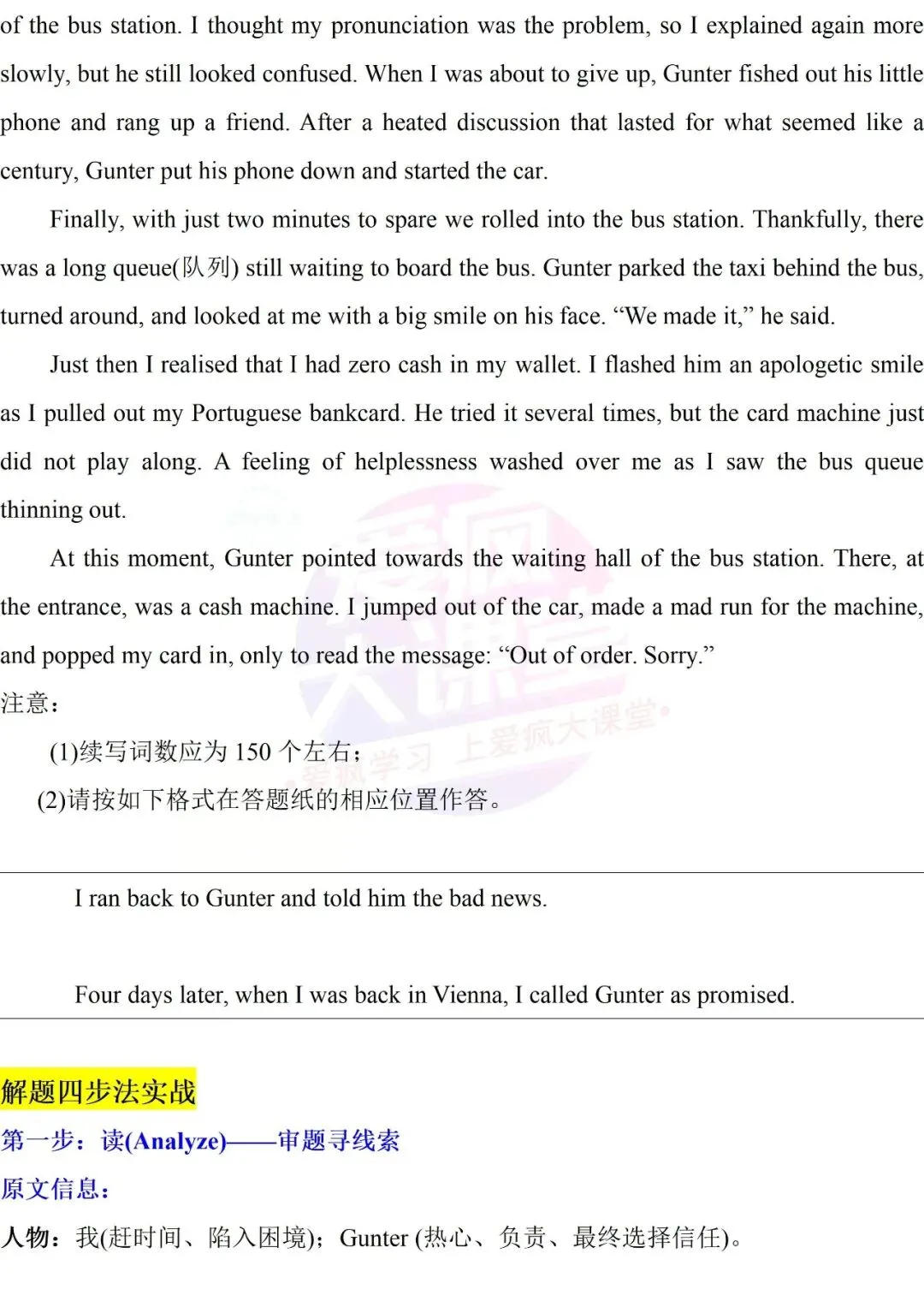 吃透真题!新课标Ⅱ卷读后续写六年考情精析+考前指导+真题再练-第45张图片-四季读书网
