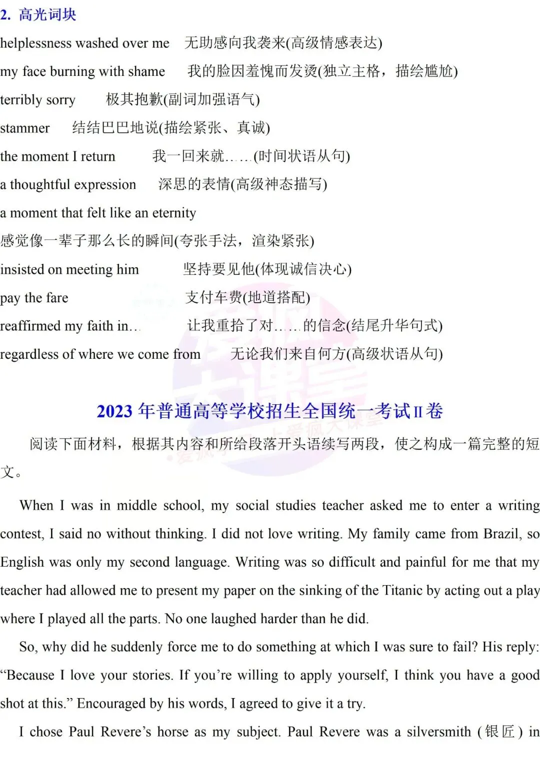 吃透真题!新课标Ⅱ卷读后续写六年考情精析+考前指导+真题再练-第49张图片-四季读书网