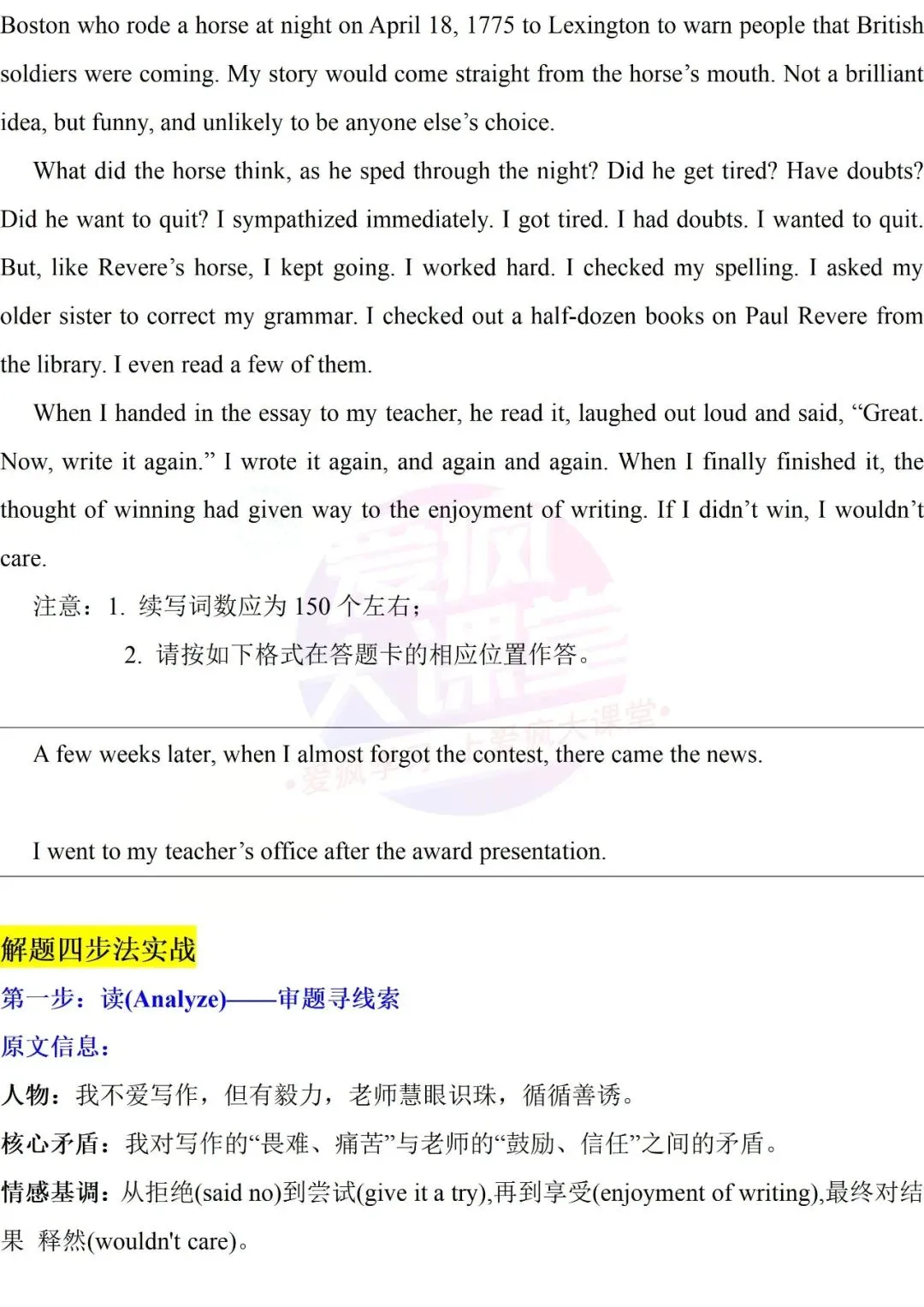 吃透真题!新课标Ⅱ卷读后续写六年考情精析+考前指导+真题再练-第50张图片-四季读书网