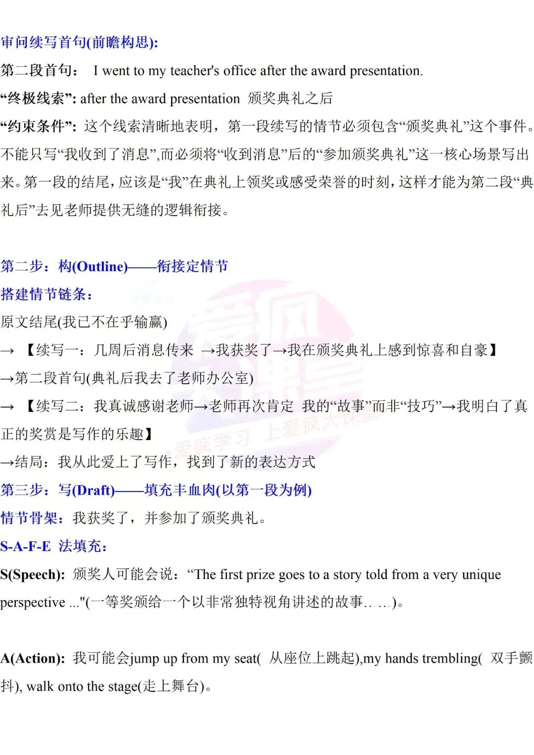吃透真题!新课标Ⅱ卷读后续写六年考情精析+考前指导+真题再练-第51张图片-四季读书网