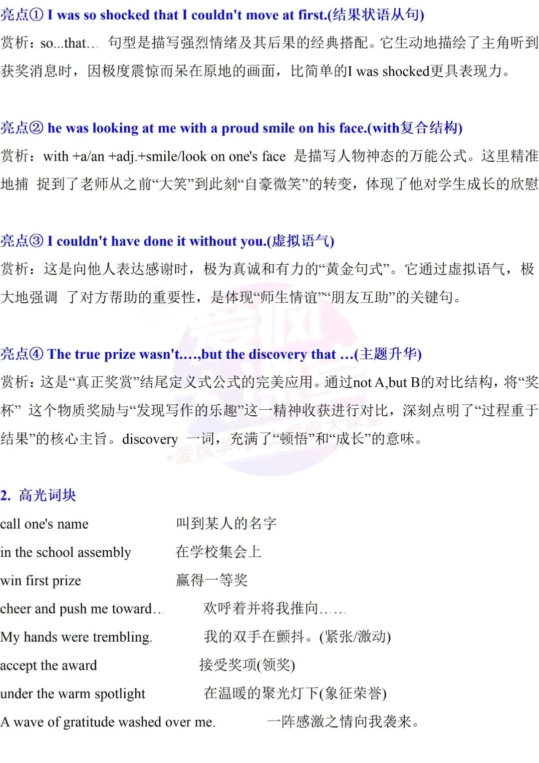 吃透真题!新课标Ⅱ卷读后续写六年考情精析+考前指导+真题再练-第53张图片-四季读书网