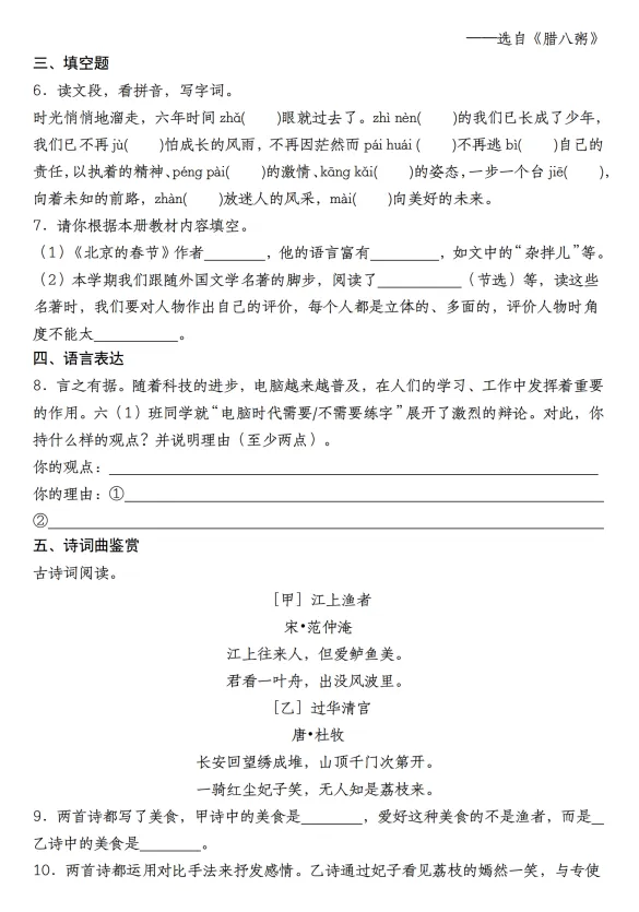 小升初语文分班考真题模拟素养检测卷(二)-第2张图片-四季读书网