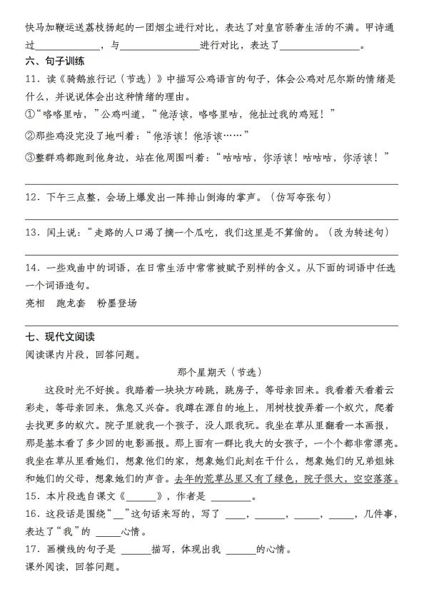 小升初语文分班考真题模拟素养检测卷(二)-第3张图片-四季读书网