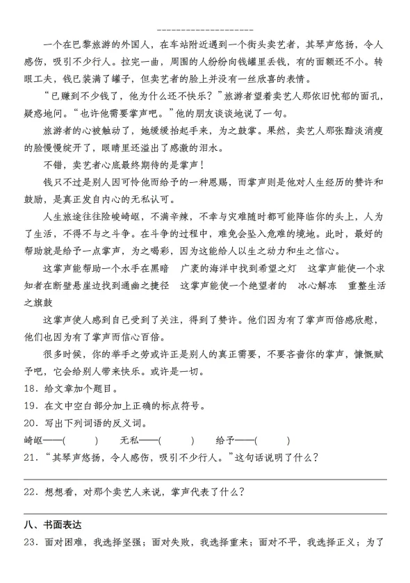 小升初语文分班考真题模拟素养检测卷(二)-第4张图片-四季读书网