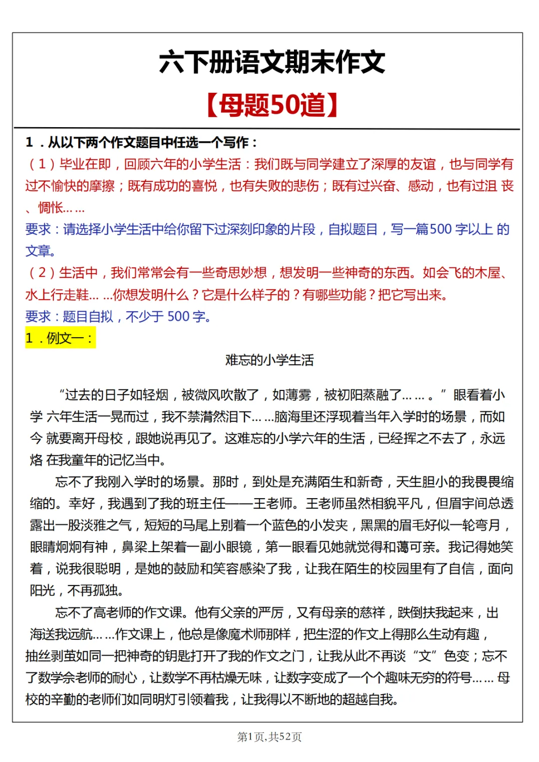 专项练习|小学语文 《小升初作文真题汇总》 六年级下册 电子版可下载打印-第3张图片-四季读书网