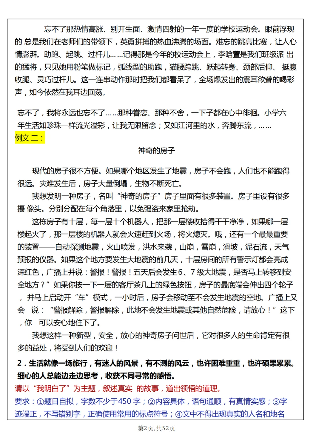 专项练习|小学语文 《小升初作文真题汇总》 六年级下册 电子版可下载打印-第4张图片-四季读书网