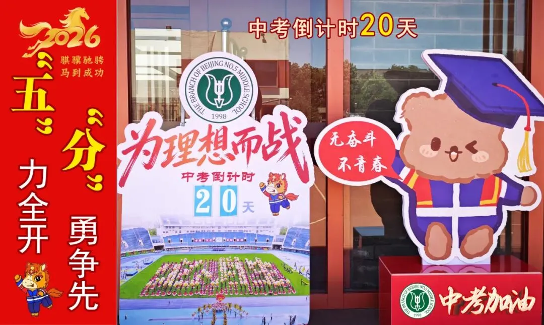 心之所向,乘风破浪——中考倒计时20天-第11张图片-四季读书网 心之所向,乘风破浪——中考倒计时20天-第11张图片-四季读书网