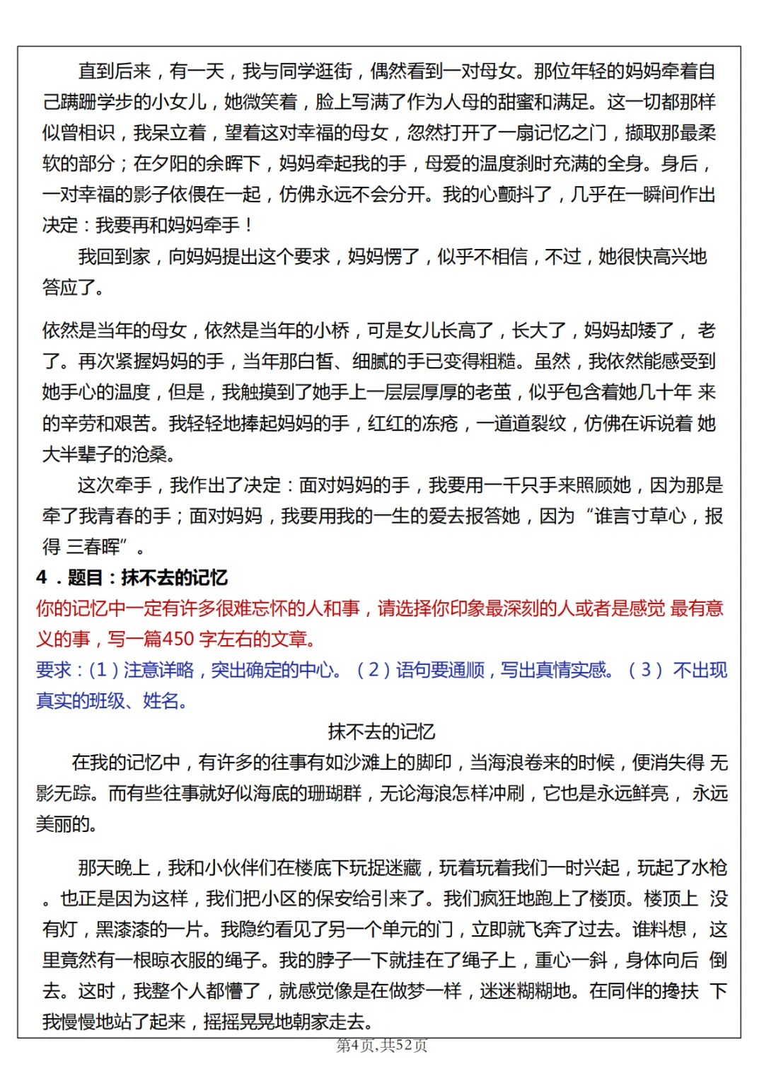 专项练习|小学语文 《小升初作文真题汇总》 六年级下册 电子版可下载打印-第6张图片-四季读书网