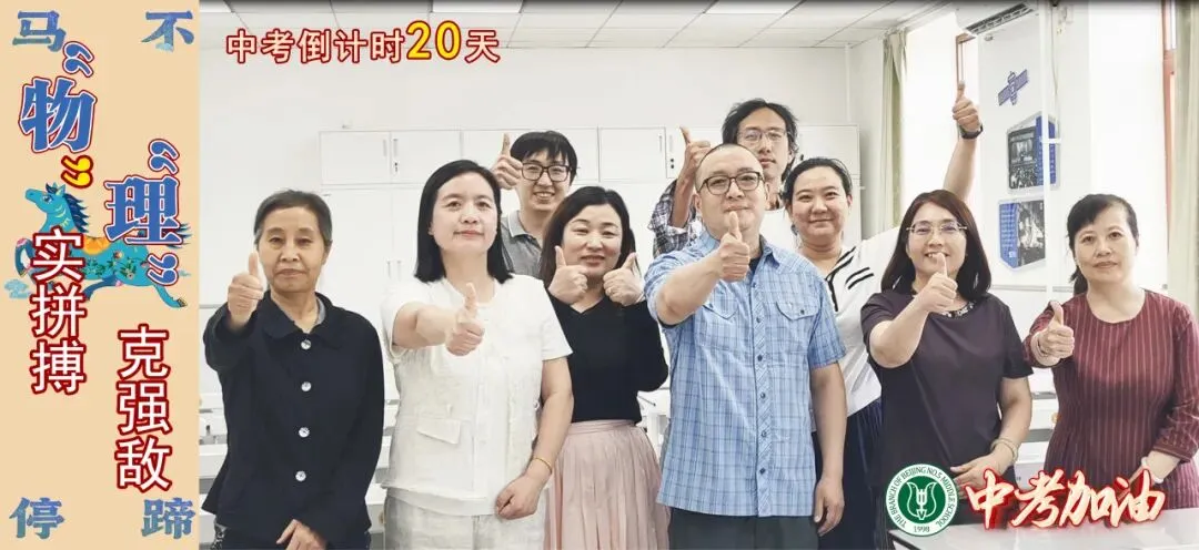 心之所向,乘风破浪——中考倒计时20天-第15张图片-四季读书网 心之所向,乘风破浪——中考倒计时20天-第15张图片-四季读书网