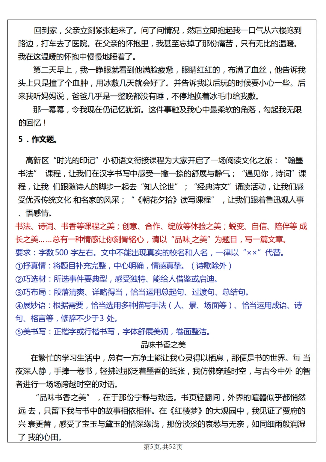 专项练习|小学语文 《小升初作文真题汇总》 六年级下册 电子版可下载打印-第7张图片-四季读书网