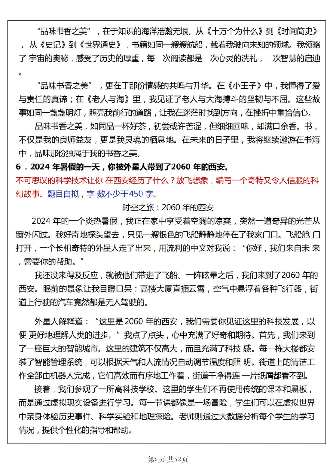 专项练习|小学语文 《小升初作文真题汇总》 六年级下册 电子版可下载打印-第8张图片-四季读书网