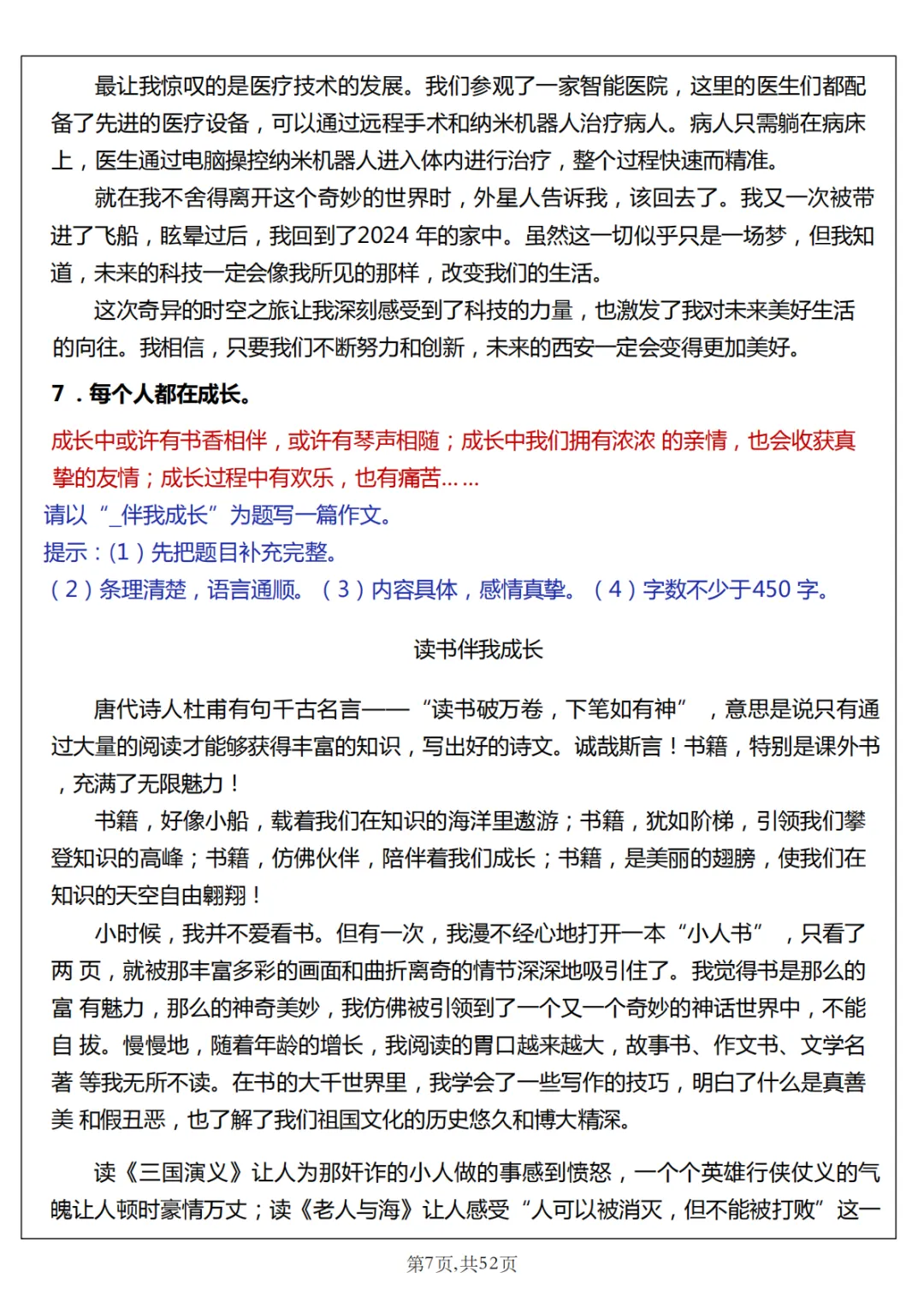 专项练习|小学语文 《小升初作文真题汇总》 六年级下册 电子版可下载打印-第9张图片-四季读书网
