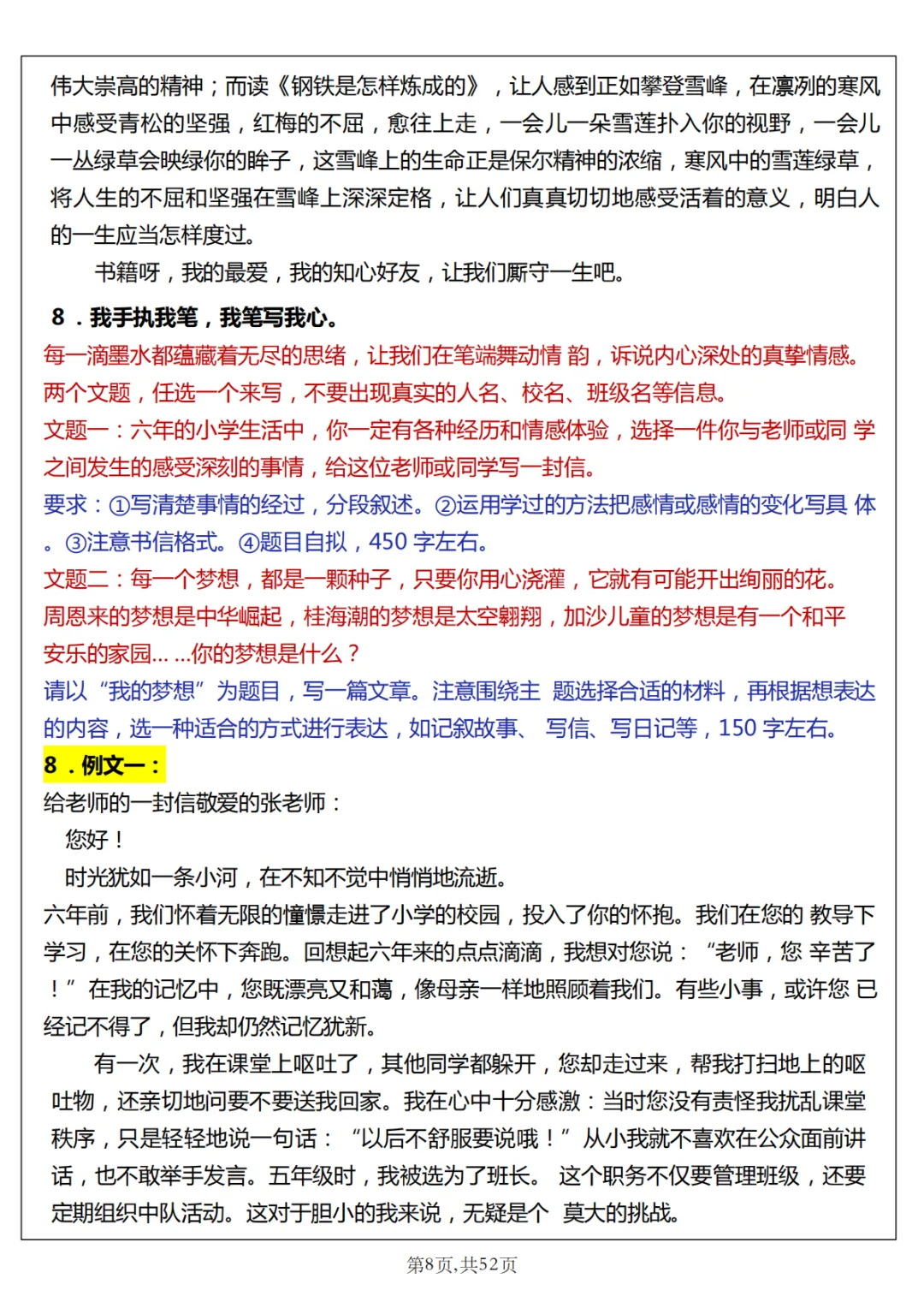 专项练习|小学语文 《小升初作文真题汇总》 六年级下册 电子版可下载打印-第10张图片-四季读书网