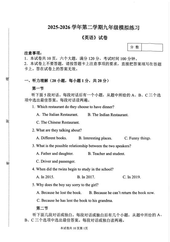 2026河师大附中三模英语试卷及答案-第2张图片-四季读书网